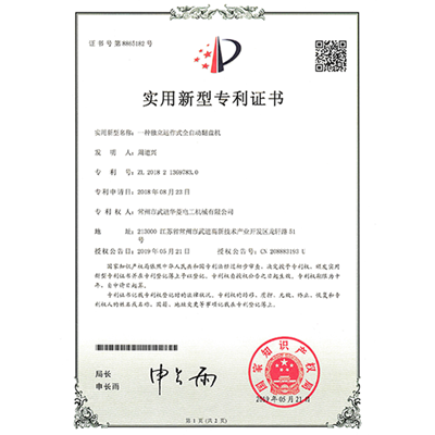 實用新型專利證書