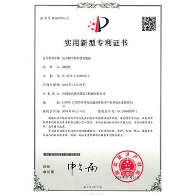 實用新型專利證書