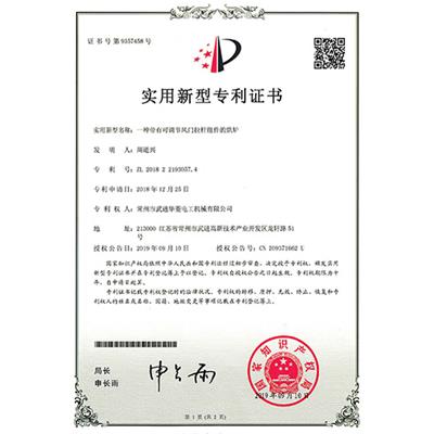 實用新型專利證書