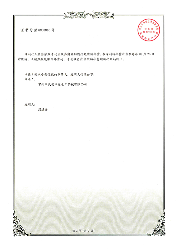 實(shí)用新型8853816_頁面_2_圖像_0001.png
